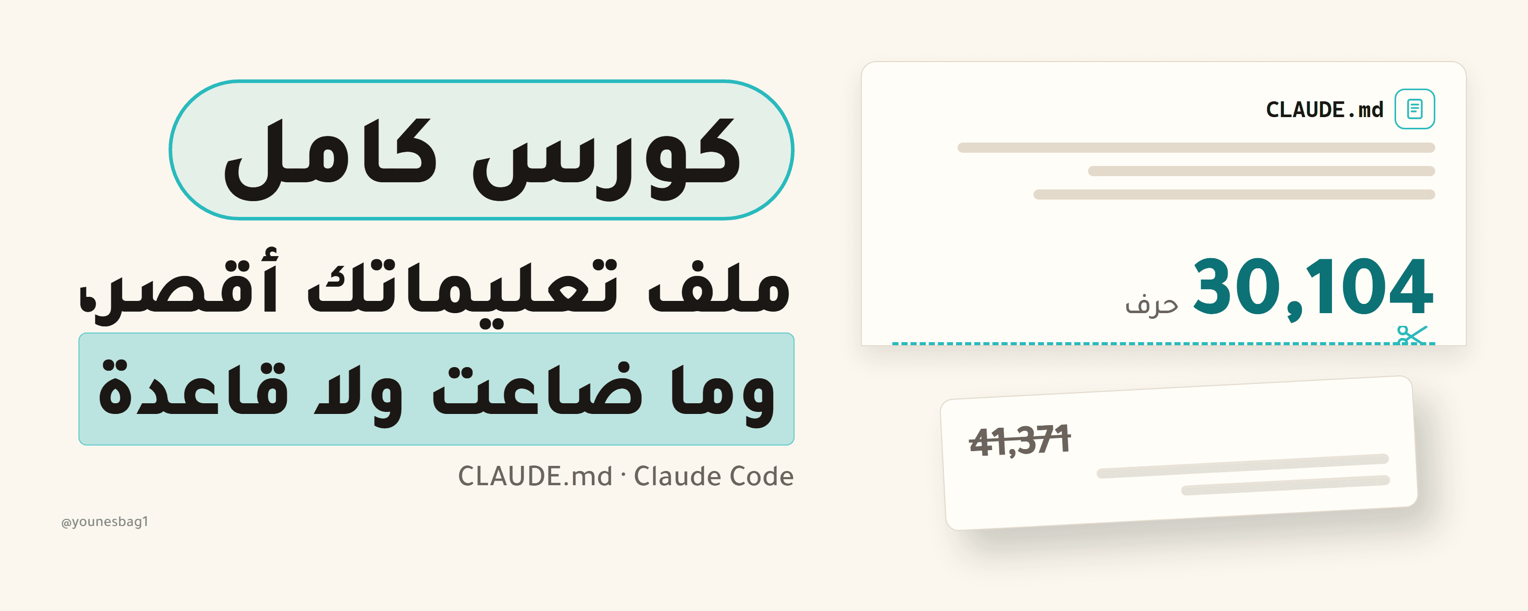 خل Claude Code يلتزم بقواعدك بدل ما يتجاهلها (كورس كامل)