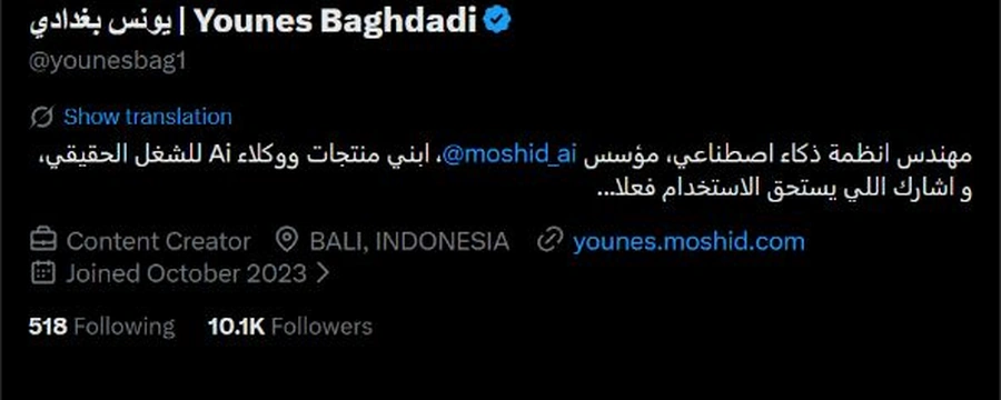 لقطة من حساب يونس على X (@younesbag1) تُظهر الاسم والنبذة و10.1K متابع