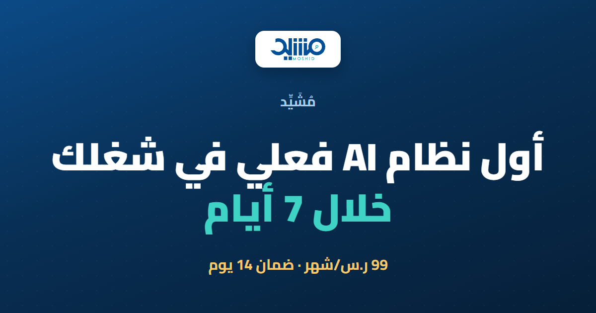 Moshid AI preview